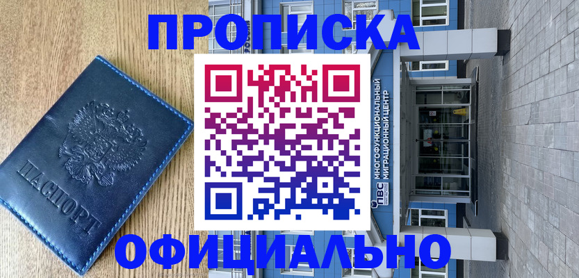 временная регистрация купить в Калининградской области