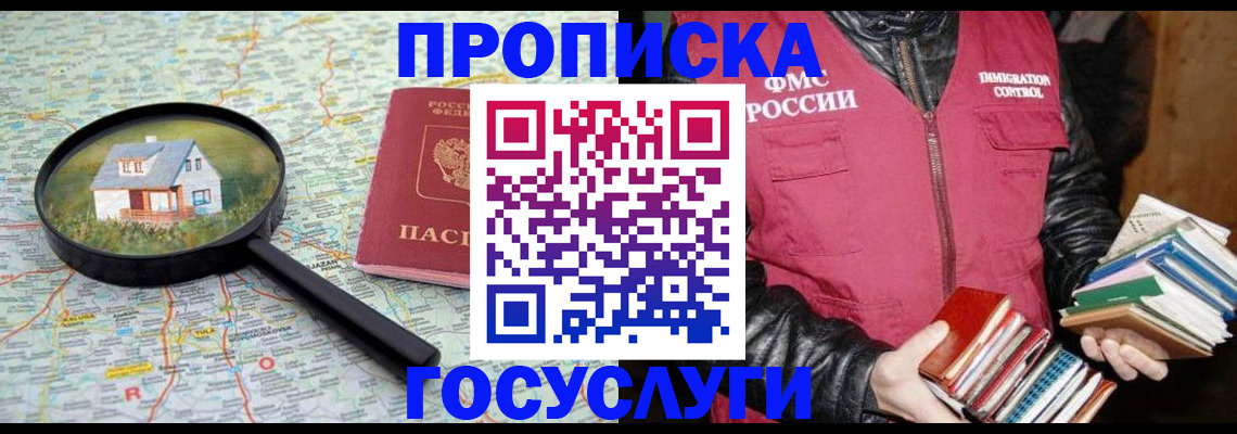 прописка регистрация в Калининградской области